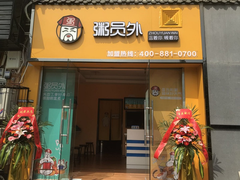 亚游集团官网
粥店