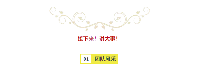 亚游集团官网
团队风采