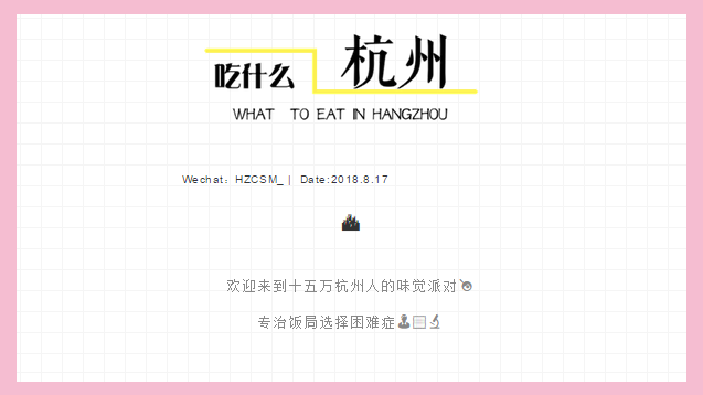 吃什么杭州