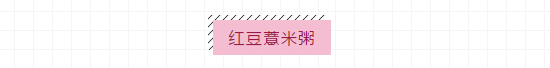 红豆薏米粥
