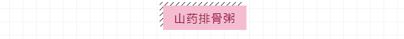 山药排骨粥