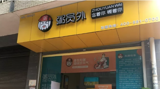 亚游集团官网
粥店