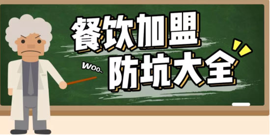 餐饮加盟