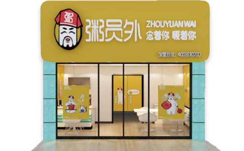 亚游集团官网
粥店样板店