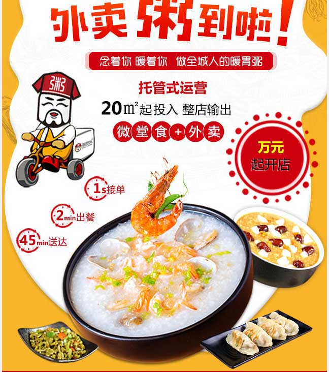 亚游集团官网
外卖粥铺