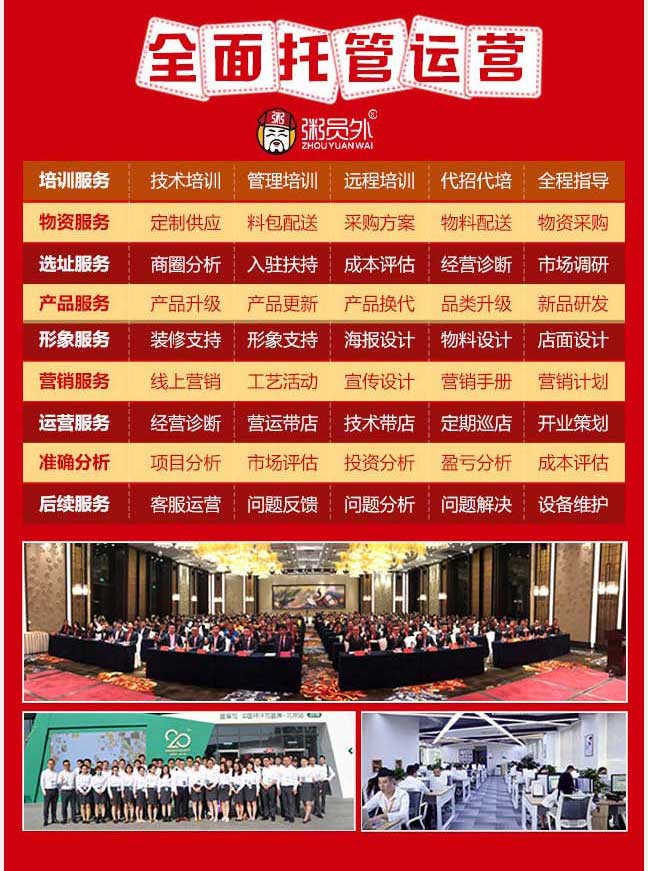 加盟扶持，托管运营