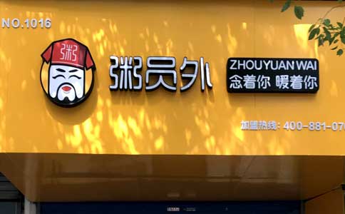 亚游集团官网
粥店