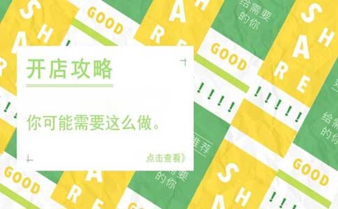 开粥铺攻略
