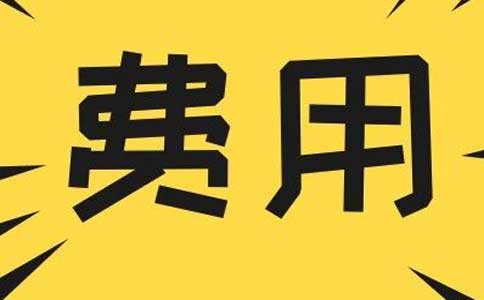 加盟费