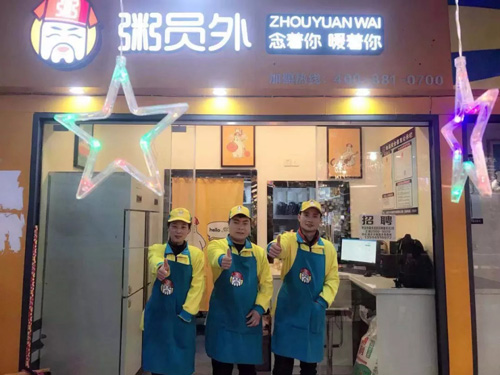 亚游集团官网
粥店实拍