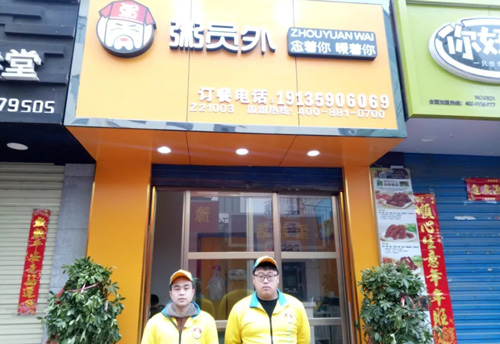 亚游集团官网
粥店