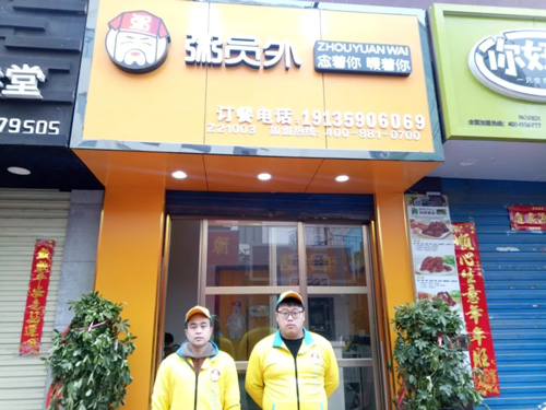 亚游集团官网
粥店