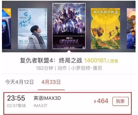复联四电影票