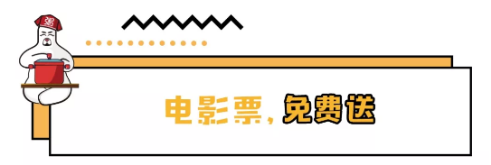 电影票免费送