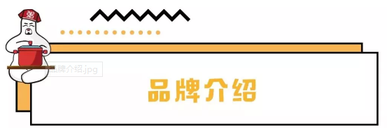 品牌介绍