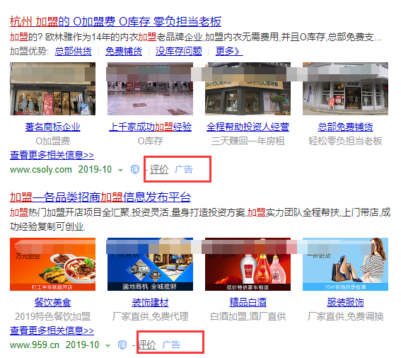 加盟广告