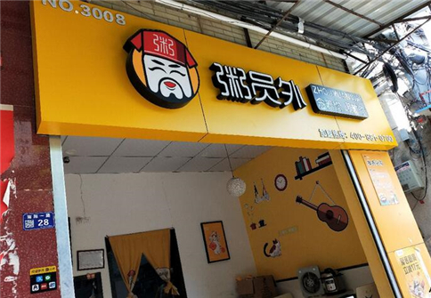 亚游集团官网
加盟店