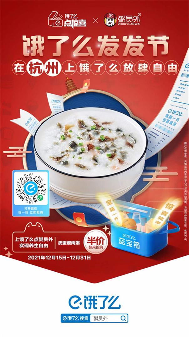 饿了么发发节X亚游集团官网
半价活动