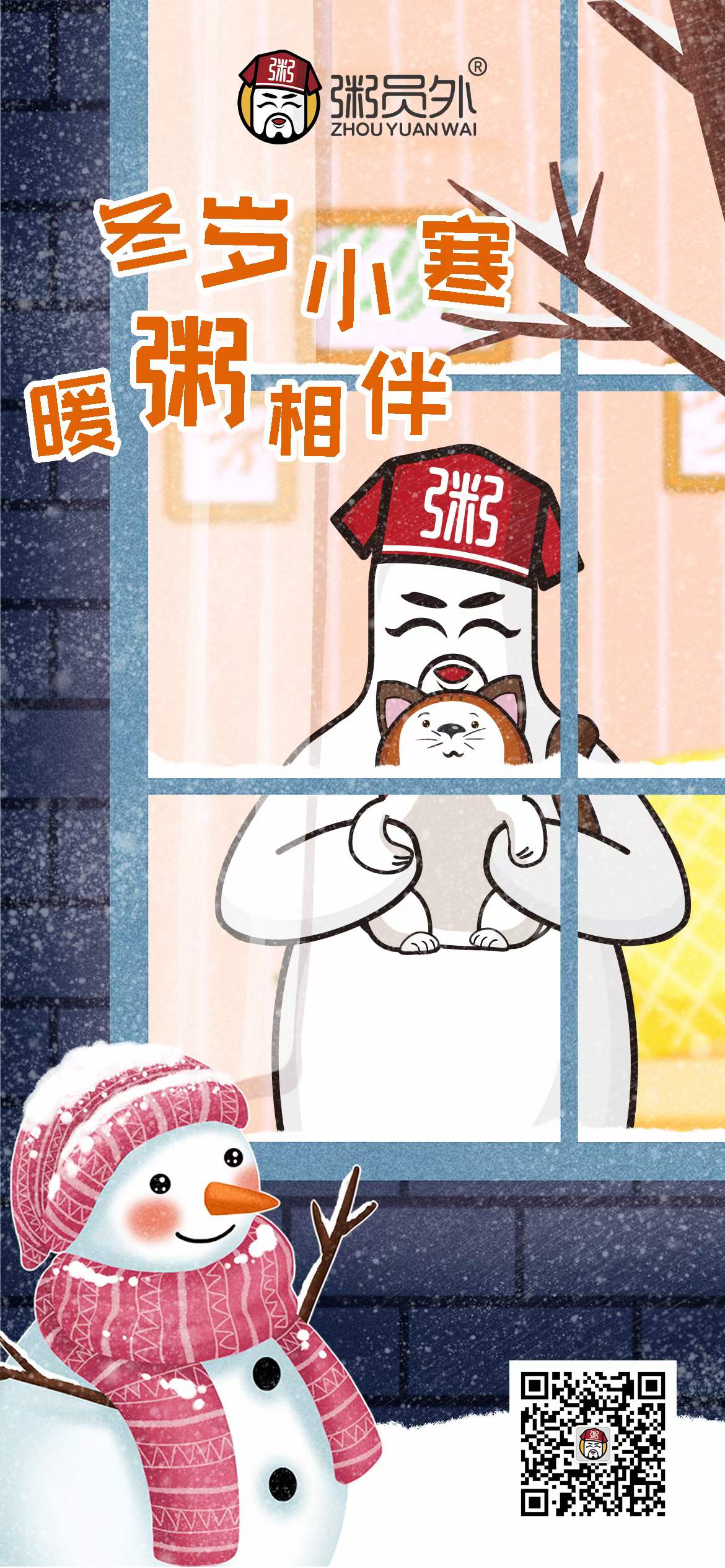 冬岁小寒，暖粥相伴