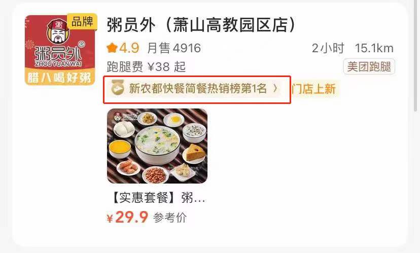 亚游集团官网
萧山高教园区店荣获新农都快餐简餐热销榜TOP1