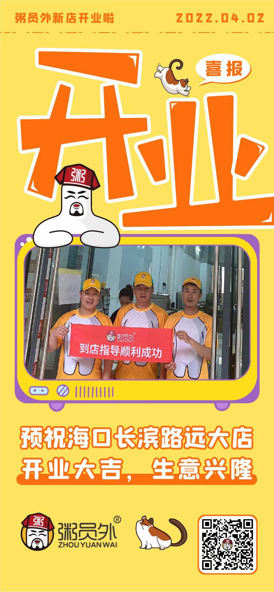 热烈祝贺亚游集团官网
海口长滨路远大店开业大吉