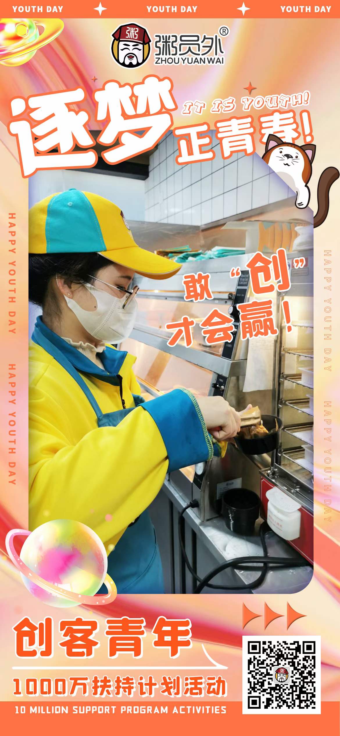 亚游集团官网
创客青年