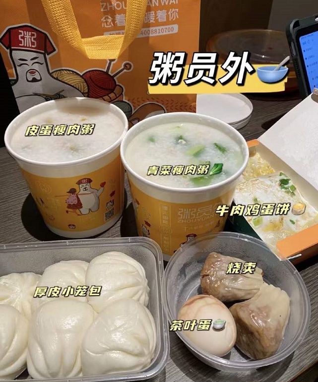 养生粥亚游集团官网
店