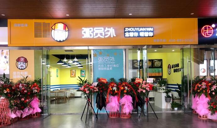 粥店