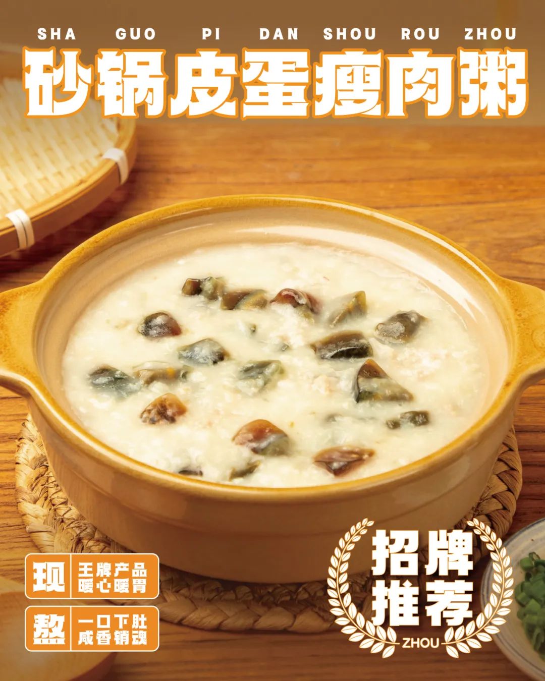 砂锅皮蛋瘦肉粥