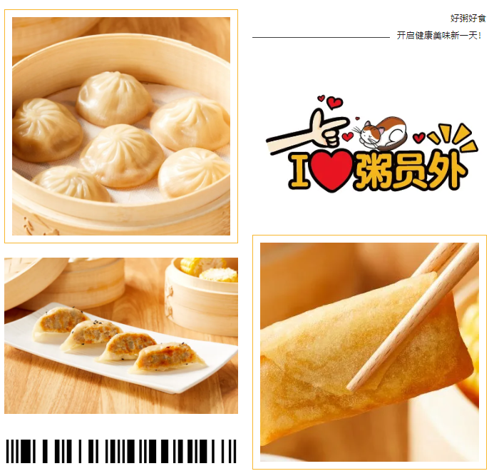粥大白“好搭子”推荐