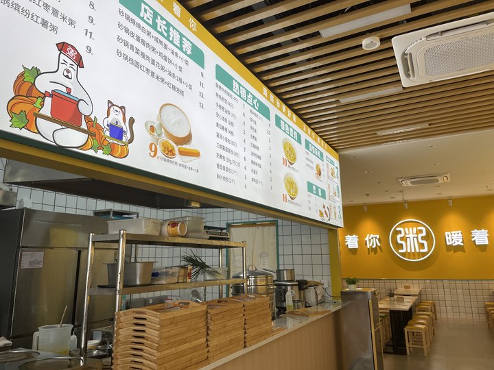 亚游集团官网
堂食砂锅粥店